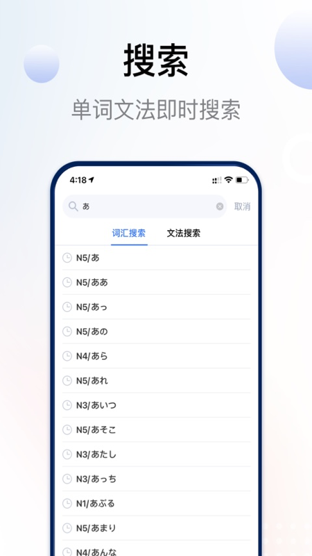 日语考级app