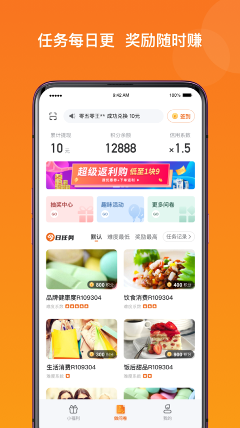 爱调研app