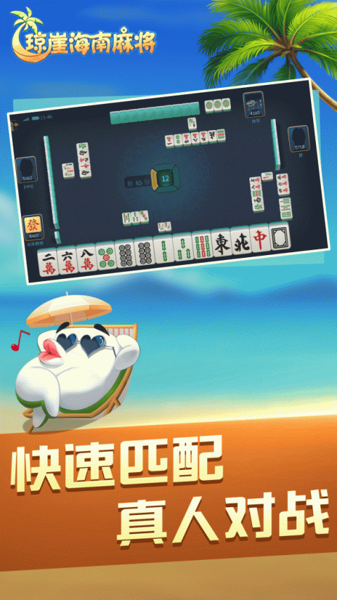 琼崖海南麻将手游