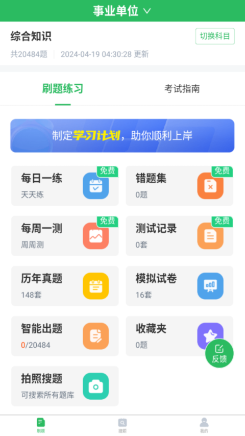 事业单位app