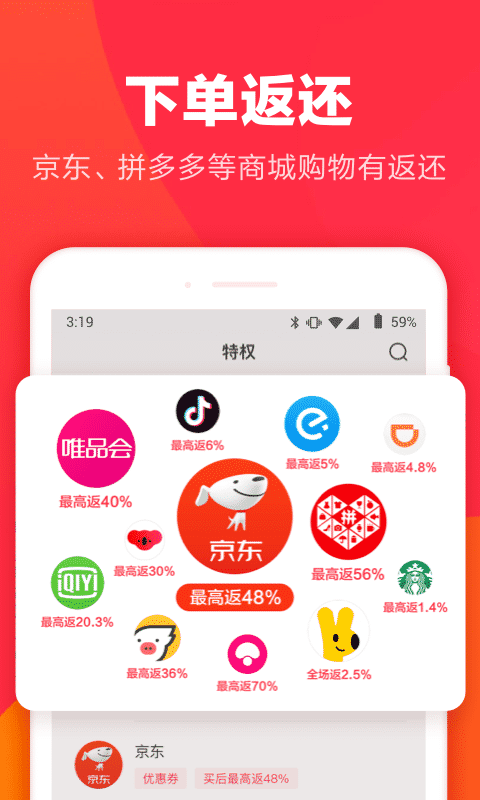 羊毛省钱app