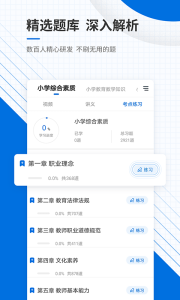 教师资格证准题库app