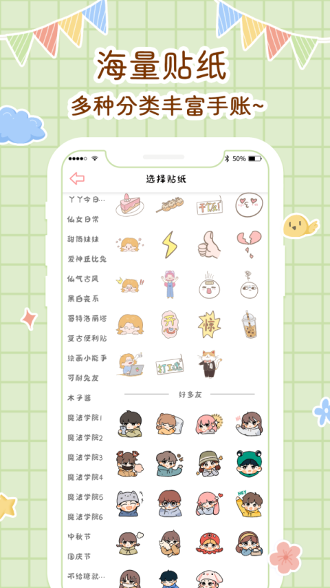 丫丫手帐app
