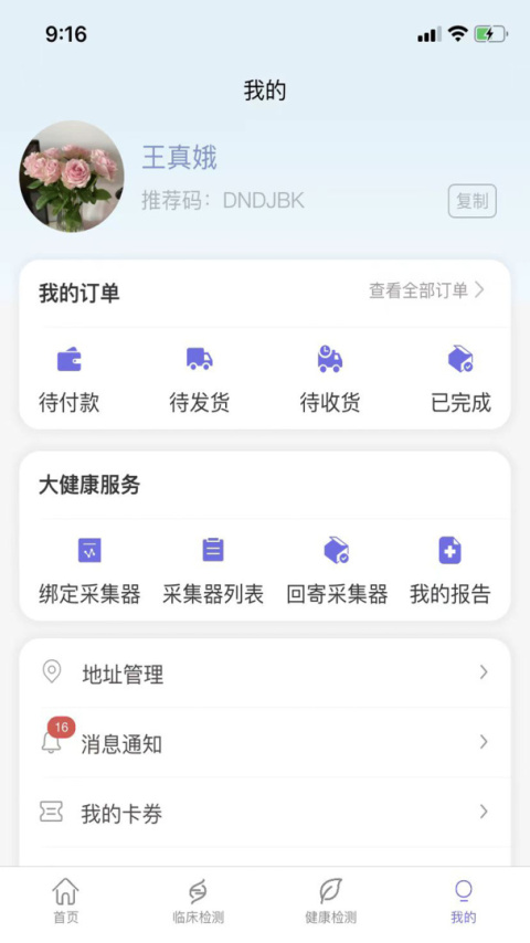 瑞普基因app