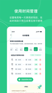 家长守护助手家长端app