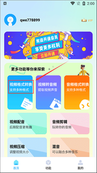 格式转换器app
