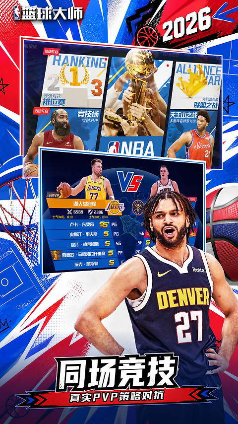 NBA篮球大师oppo版