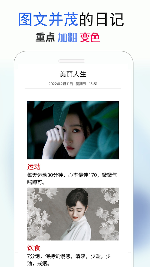 私密日记app