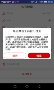 登记注册身份验证app
