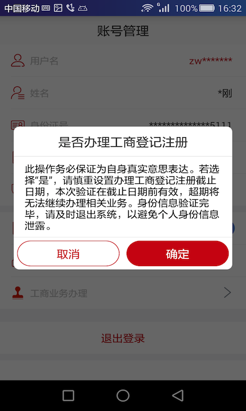 登记注册身份验证app