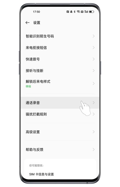 OPPO Find X7怎么开启自动通话录音？