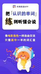 听典英语app