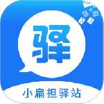 驿站小扁担app