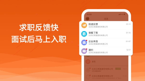 行业找工作app
