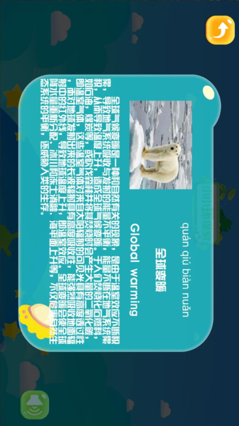 金球AR地球仪app