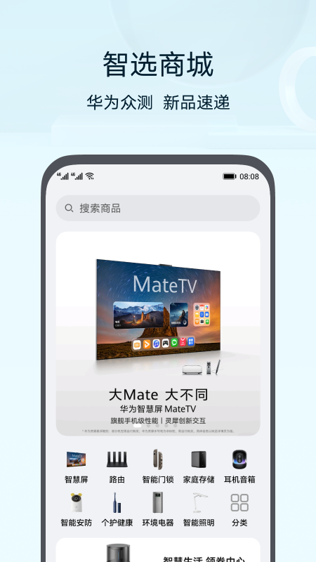华为智慧生活app
