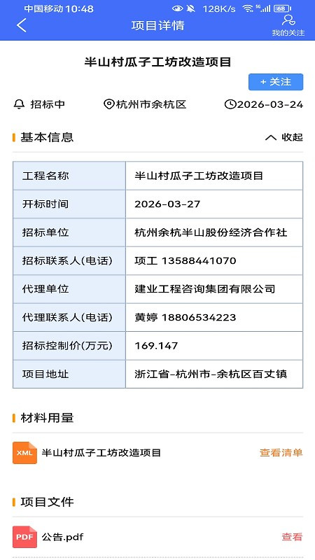 行行造价app