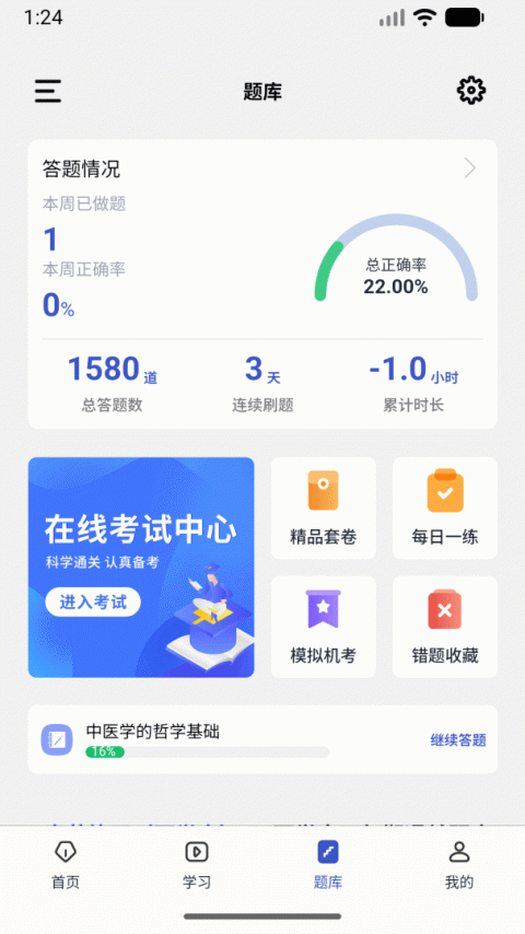 趣卫课堂app