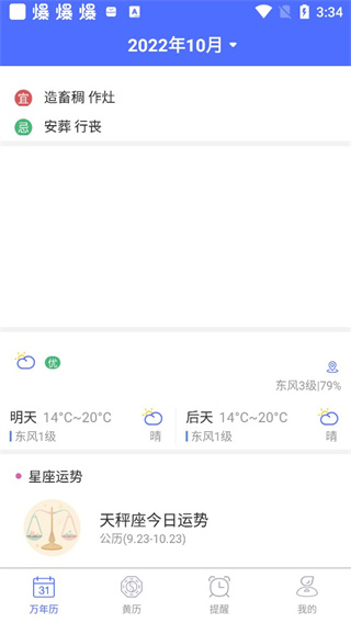 经典万年历app