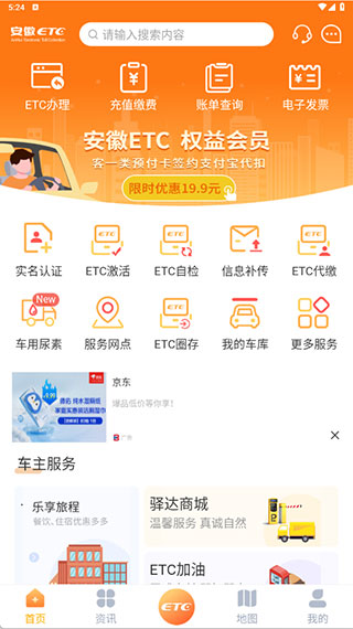 安徽ETC最新版