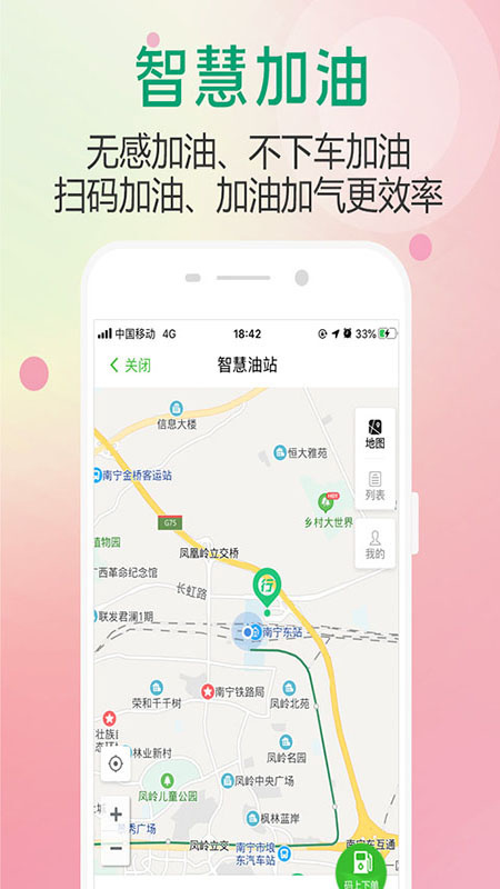 出行南宁app