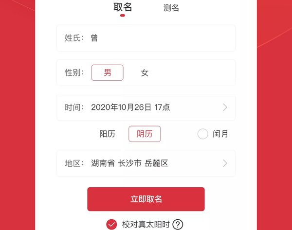 好名字app