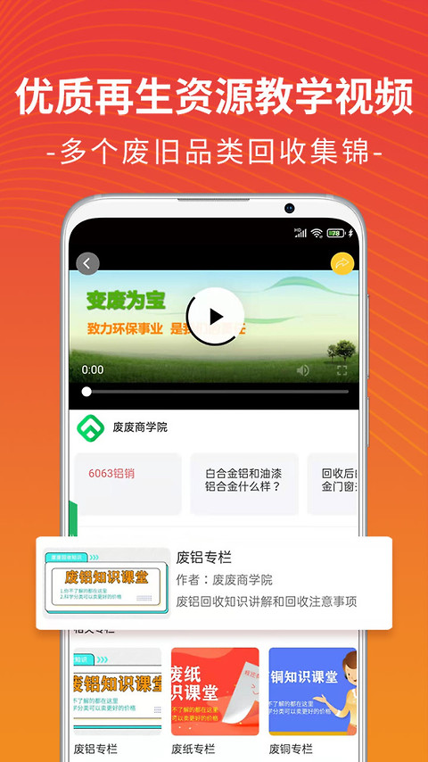 废废app
