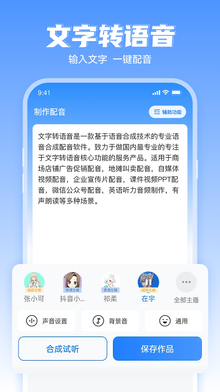 文字转语音工具app