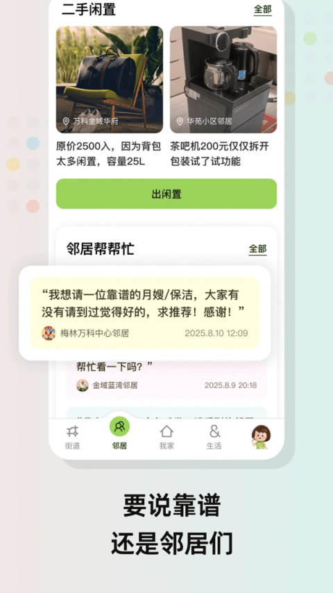 住这儿app