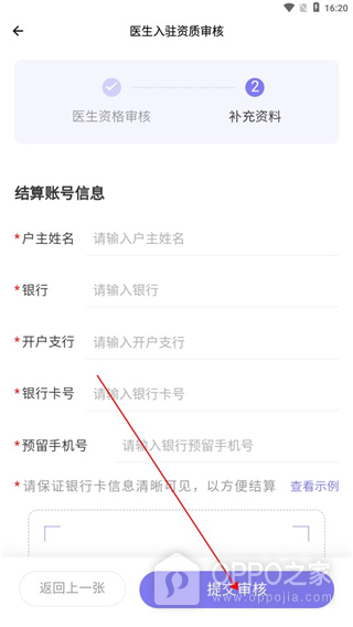 莲藕医生医生端app