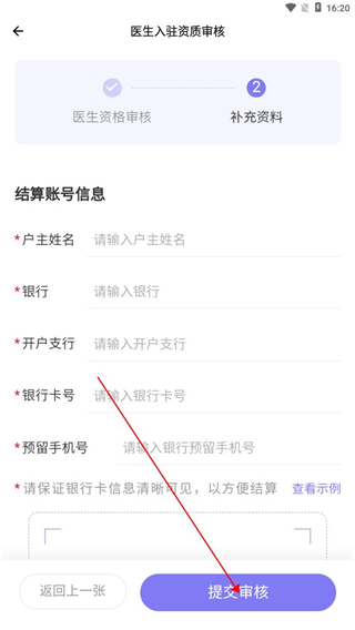 莲藕医生医生端app