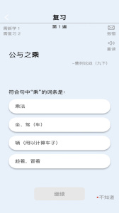 真背文言文实词app