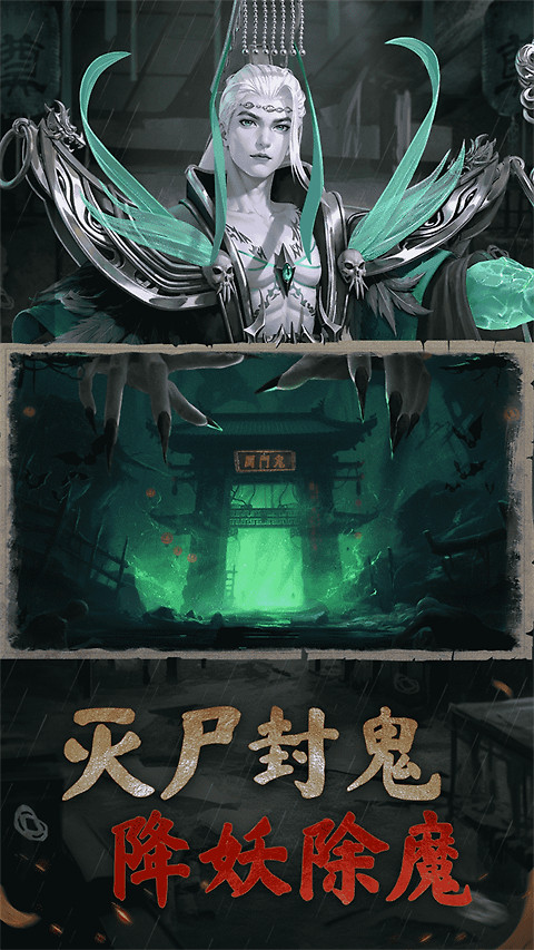 凡人御灵传手游