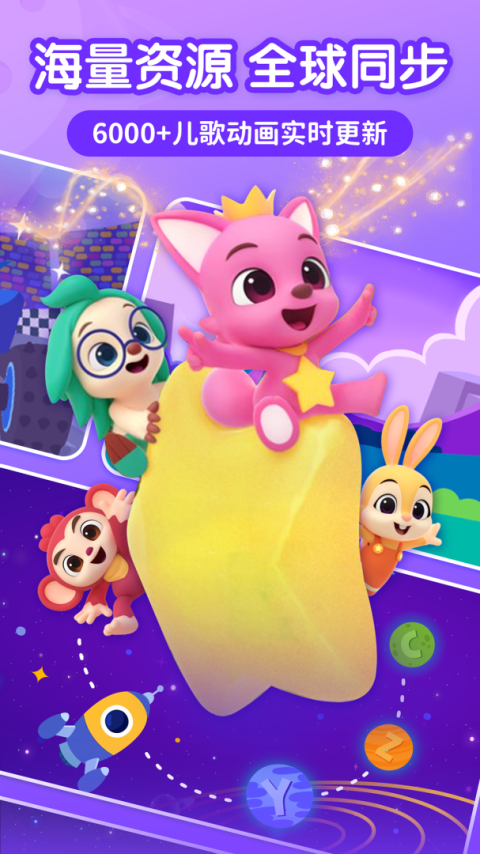 碰碰狐宝宝星球app官方版