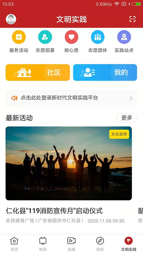 仁爱仁化app