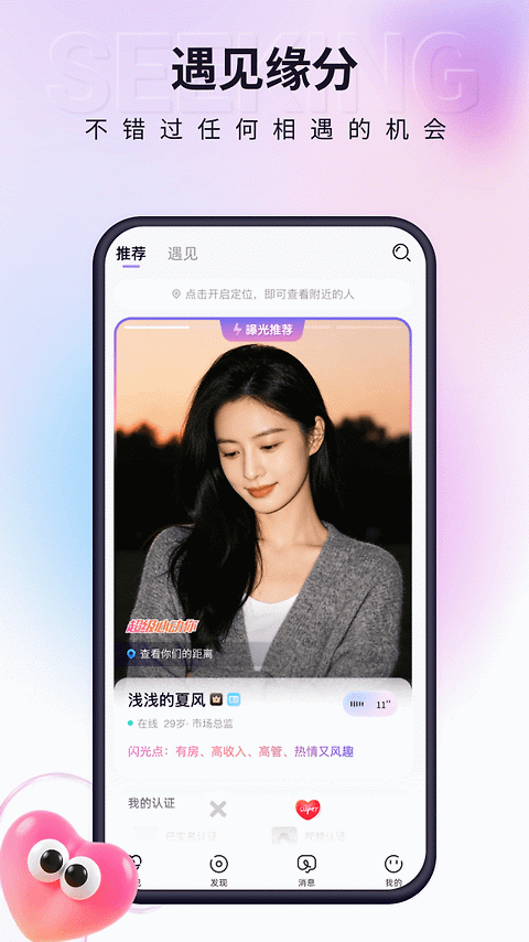 小真爱app官方版