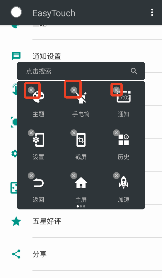 EasyTouch官方版