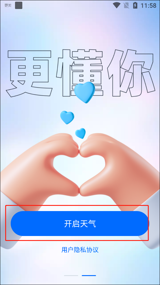 360天气app官方版