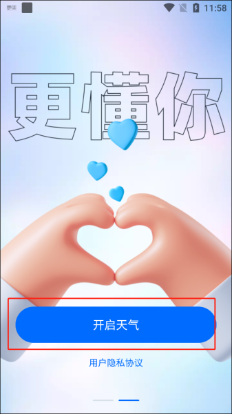 360天气app官方版