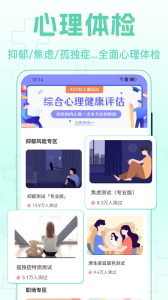 心理咨询app
