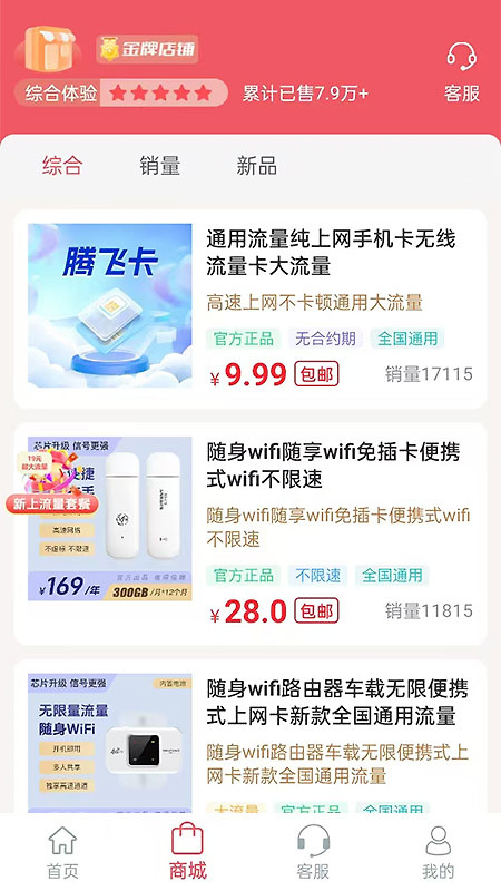 梦联通信app