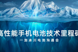 冰川电池技术是什么