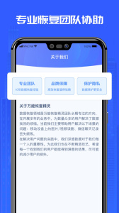 万能恢复精灵app