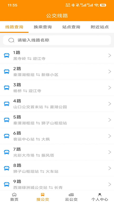 安庆掌上公交app
