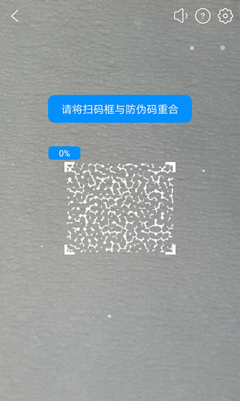 防伪码app