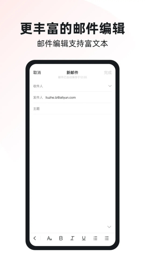 阿里邮箱app