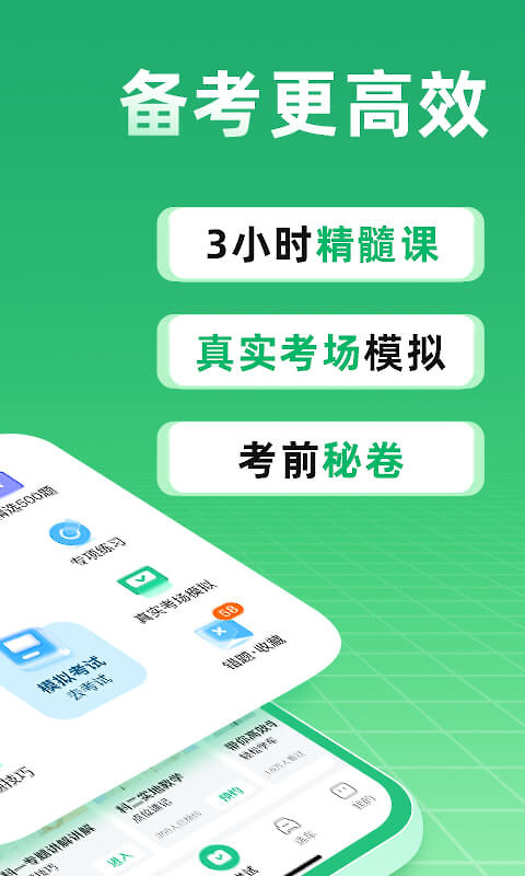 驾校一点通app