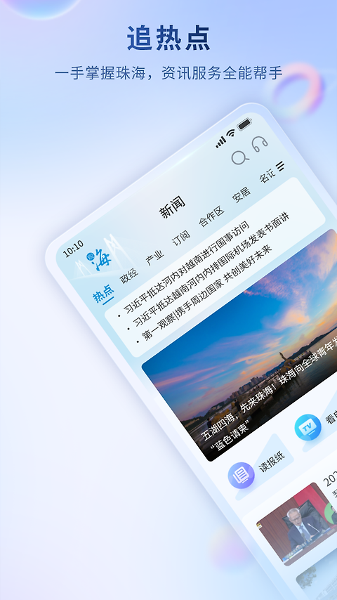 观海融媒app