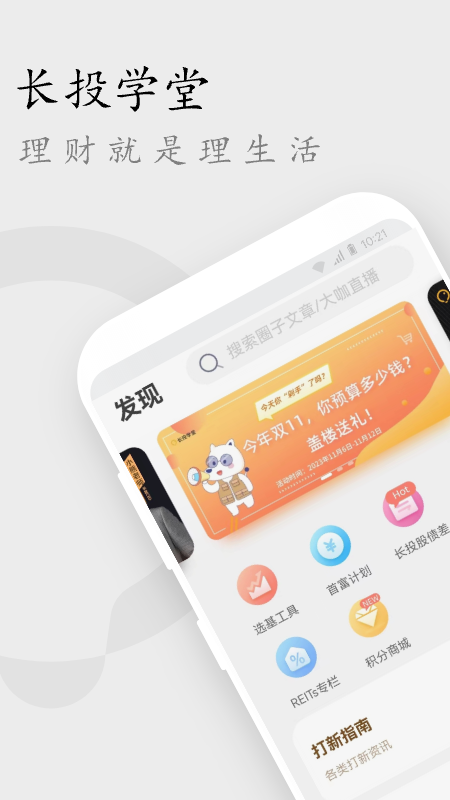 长投学堂app