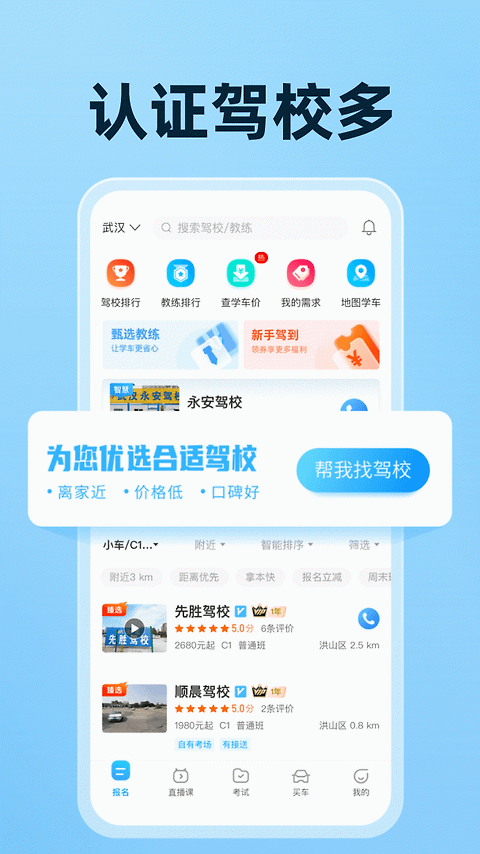 驾考宝典官方版